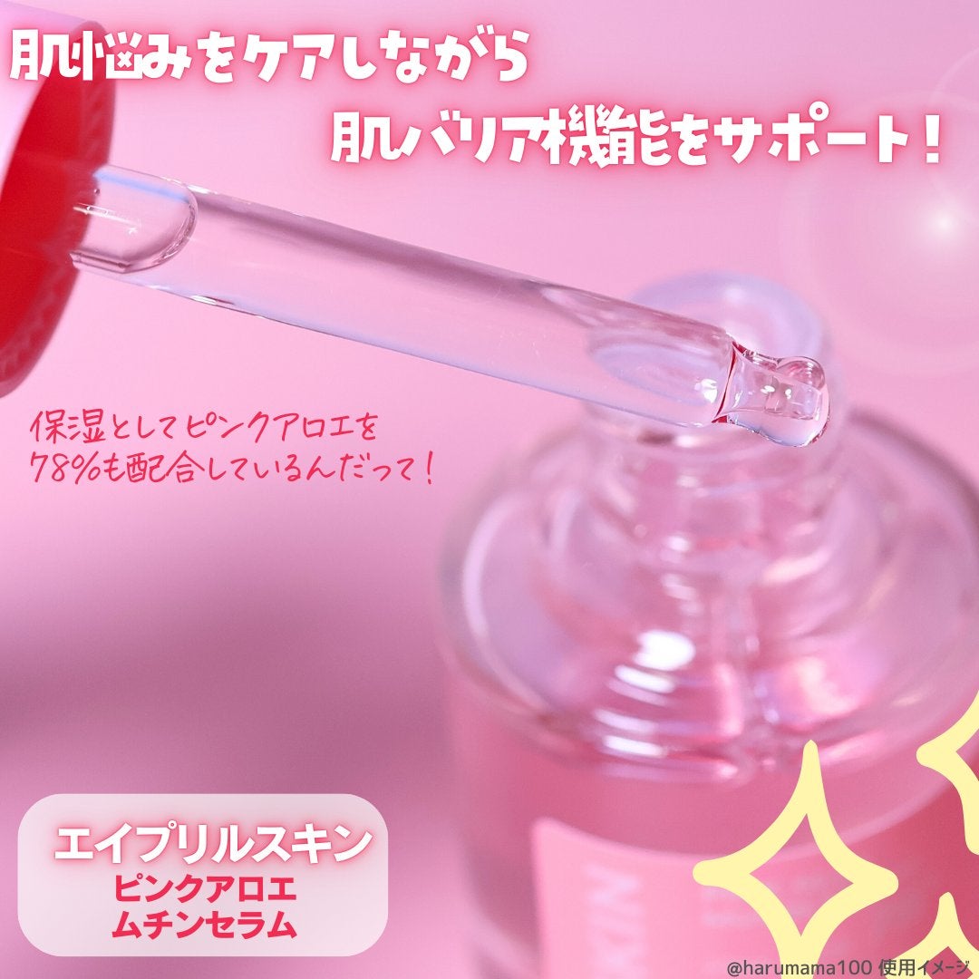 ピンクアロエムチンセラム/APRILSKIN/美容液を使ったクチコミ(2枚目)