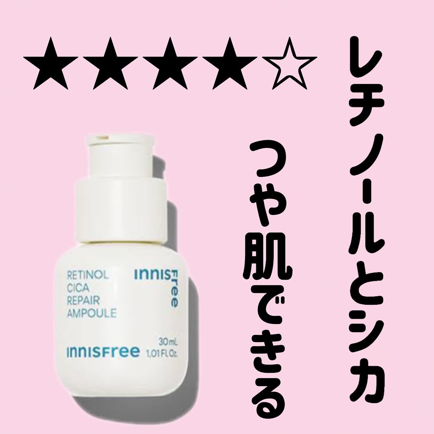 レチノール　シカ　リペア　セラム/innisfree/美容液を使ったクチコミ（1枚目）