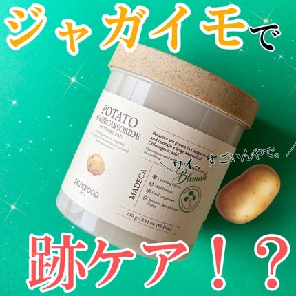 SKINFOOD ポテト マデカソ スージングパッド/SKINFOOD/トナーパッドを使ったクチコミ(1枚目)