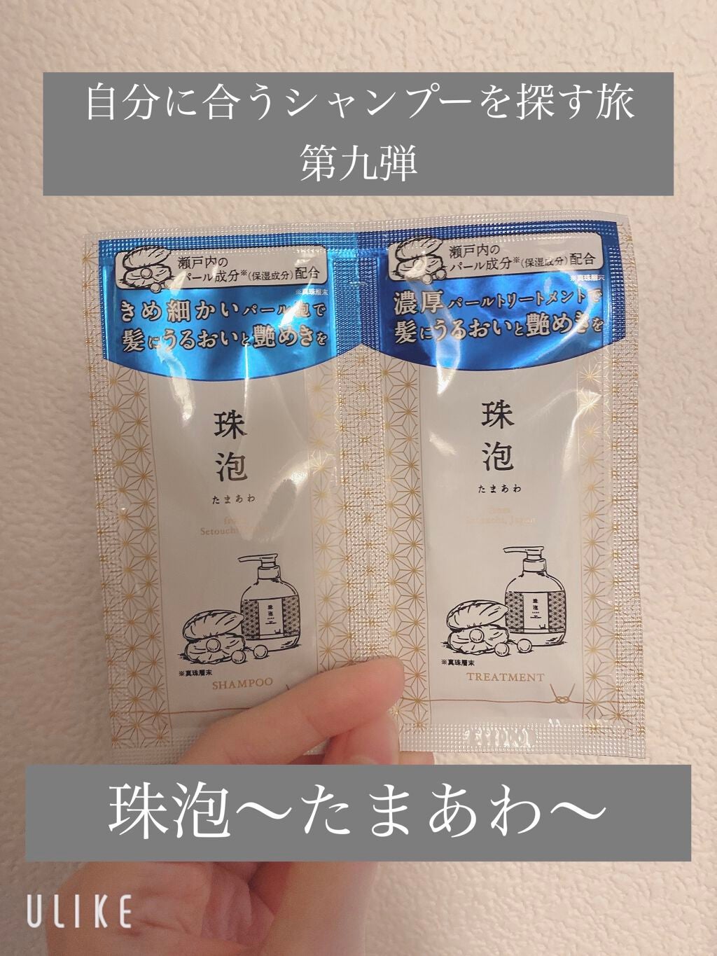 珠泡 たまあわ シャンプー/トリートメント/珠泡/市販シャンプーを使ったクチコミ(1枚目)