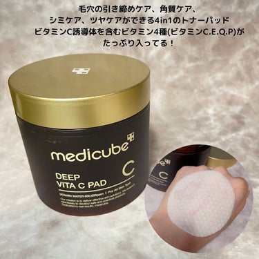 ディープビタCパッド/MEDICUBE/拭き取り化粧水を使ったクチコミ（5枚目）