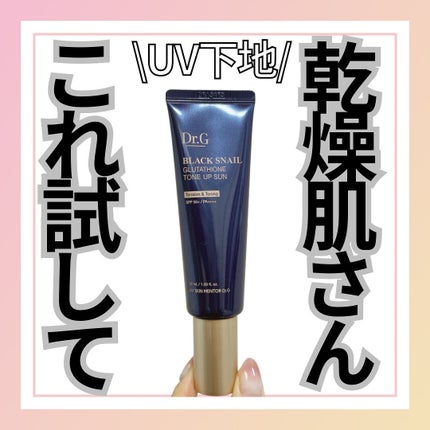 ブラックスネイルグルタチオントーンアップサン/Dr.G/日焼け止めクリームを使ったクチコミ(1枚目)