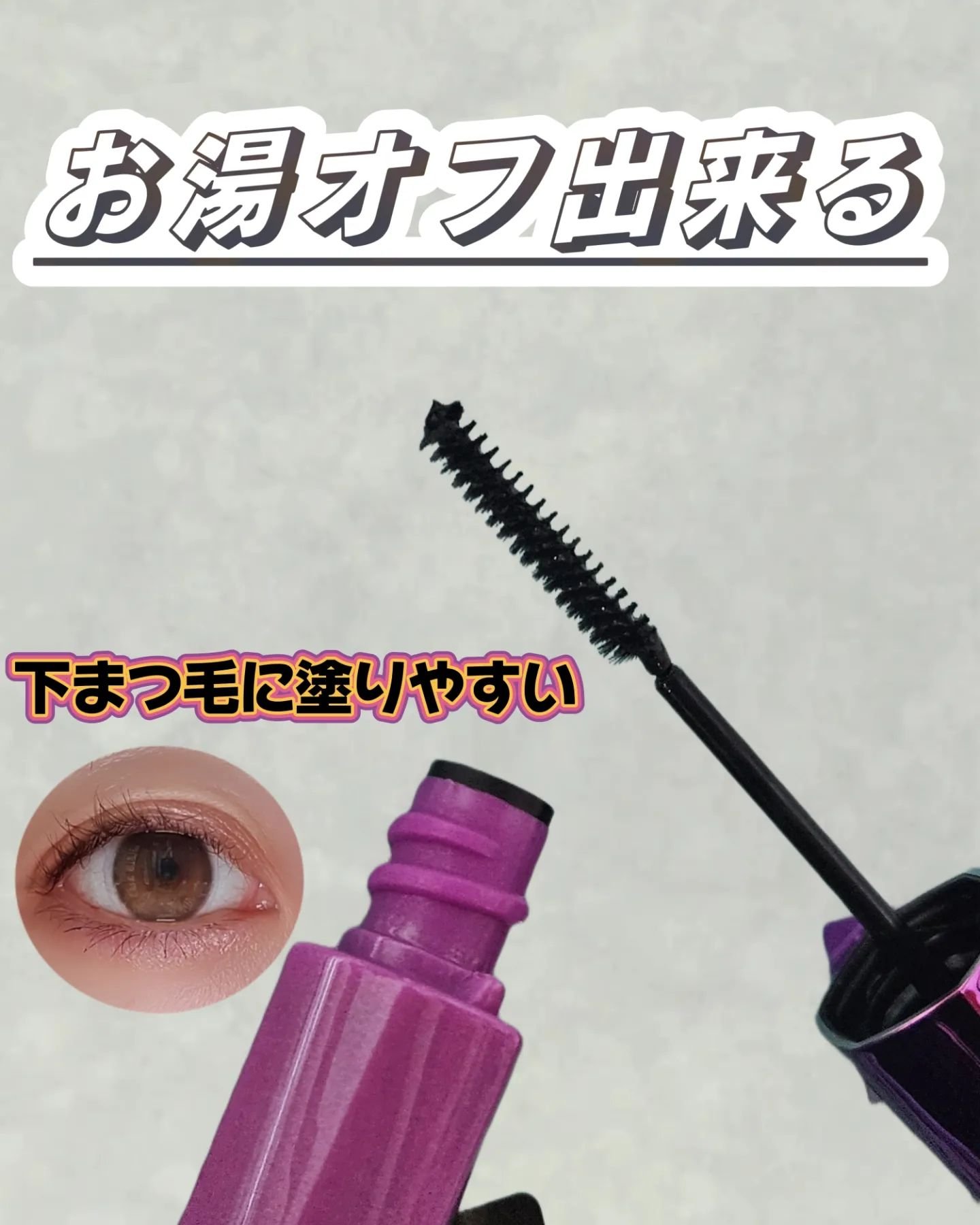 「塗るつけまつげ」ロングタイプ/デジャヴュ/マスカラを使ったクチコミ（2枚目）