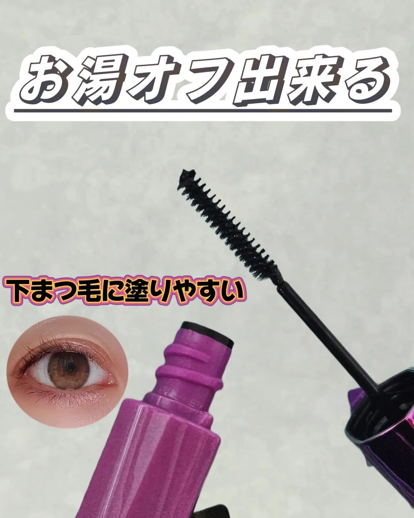 「塗るつけまつげ」ロングタイプ/デジャヴュ/マスカラを使ったクチコミ(2枚目)