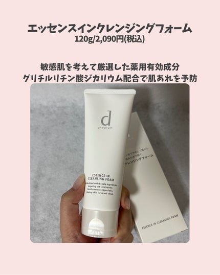 エッセンスイン クレンジングフォーム/d プログラム/洗顔フォームを使ったクチコミ(3枚目)