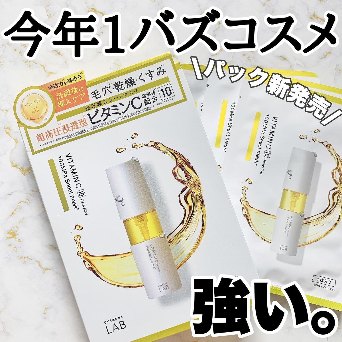 アンレーベル V シートマスク /unlabel/シートマスク・パックを使ったクチコミ(1枚目)