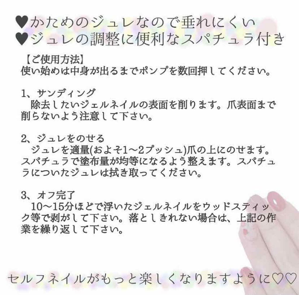 デコラティブネイル ジュレリムーバー/SHOBIDO/除光液を使ったクチコミ（2枚目）