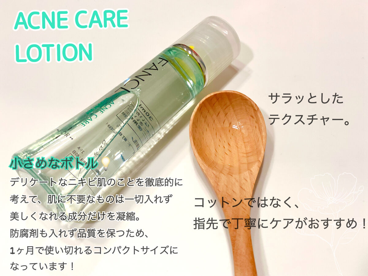 アクネケア ジェル乳液　＜医薬部外品＞/ファンケル/乳液を使ったクチコミ（2枚目）