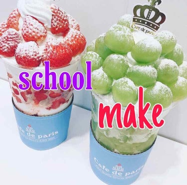 schoolメイク🧚‍♀️
参考にしてけれたら嬉しいです！

1.まず最初、日焼け止めは絶対！
さなが使っている
日焼け止めは、、、
THE BODY SHOPのSKIN DEFENCE
少し高めだけど