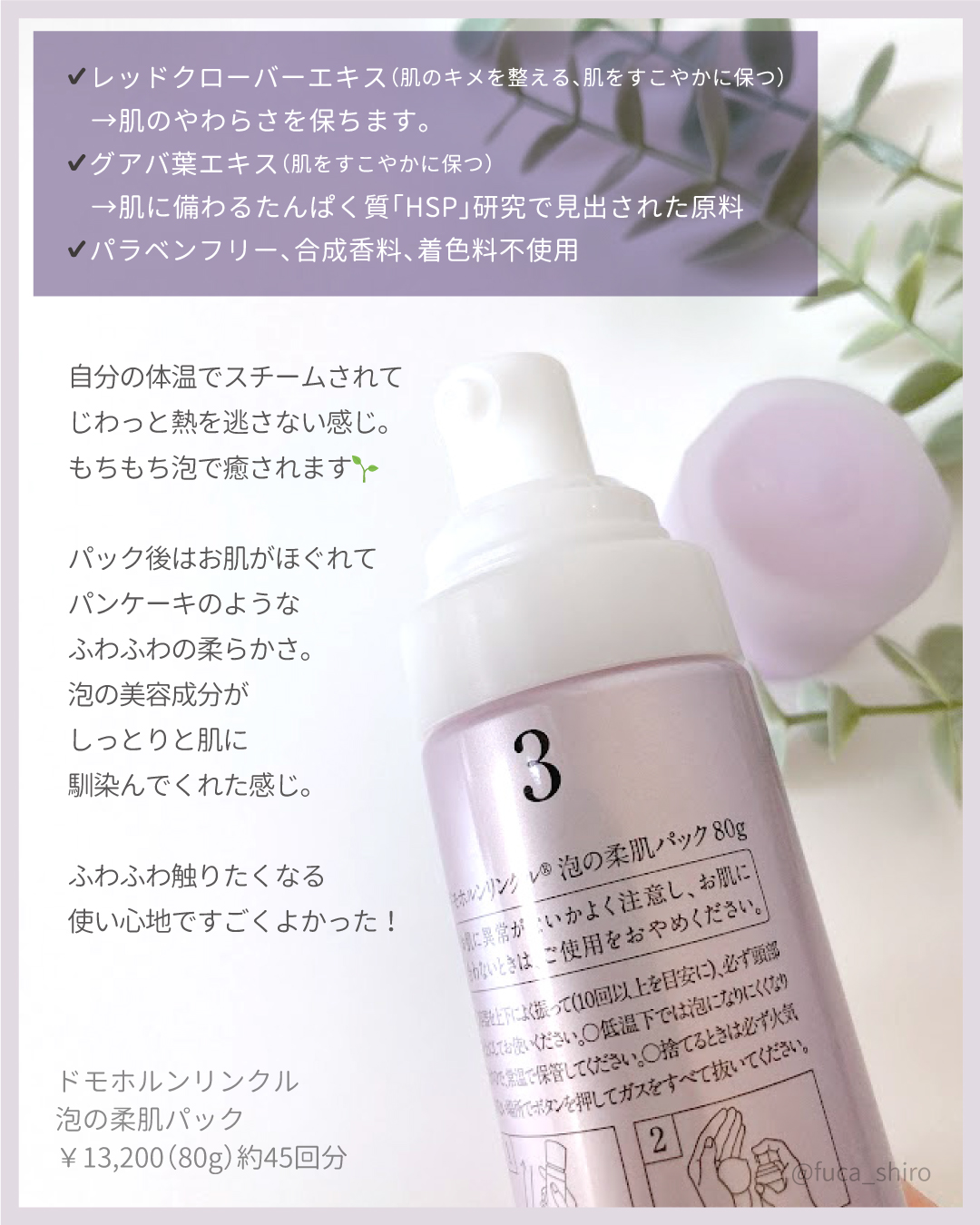 ドモホルンリンクル　泡の柔肌パック　80g 新品未開封 ドモホルンリンクル 泡の柔肌パック80g 未開封未使用