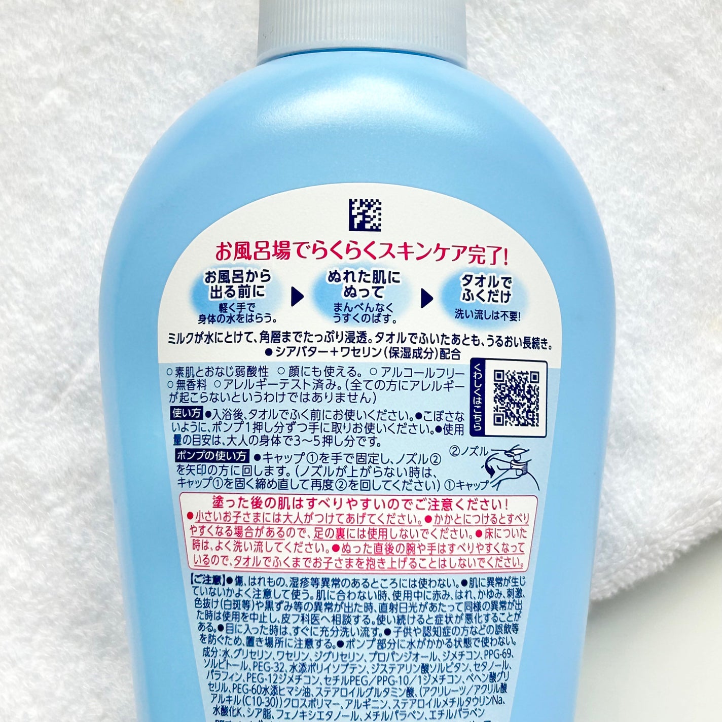 お風呂で使う うるおいミルク 無香料/ビオレu/ボディミルクを使ったクチコミ(2枚目)