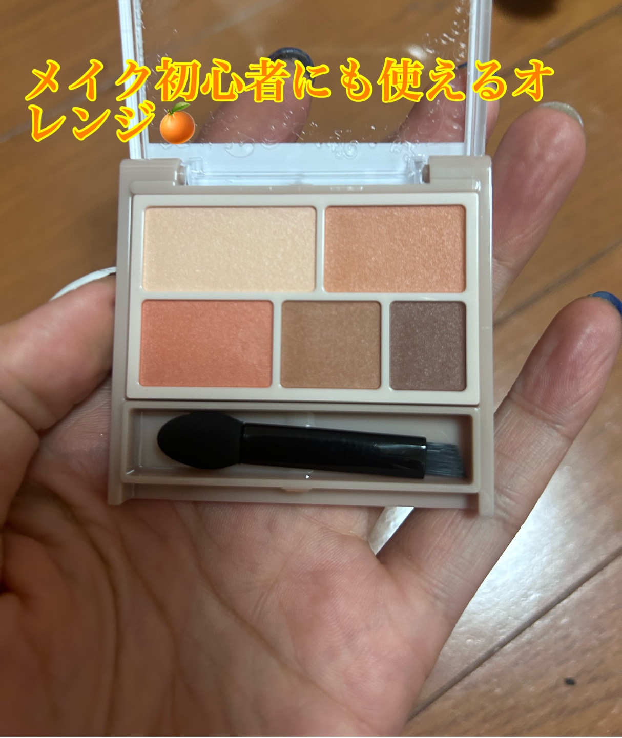 パーフェクトマルチアイズ 07 ウィークエンドオランジュ/キャンメイク/アイシャドウパレットを使ったクチコミ（2枚目）