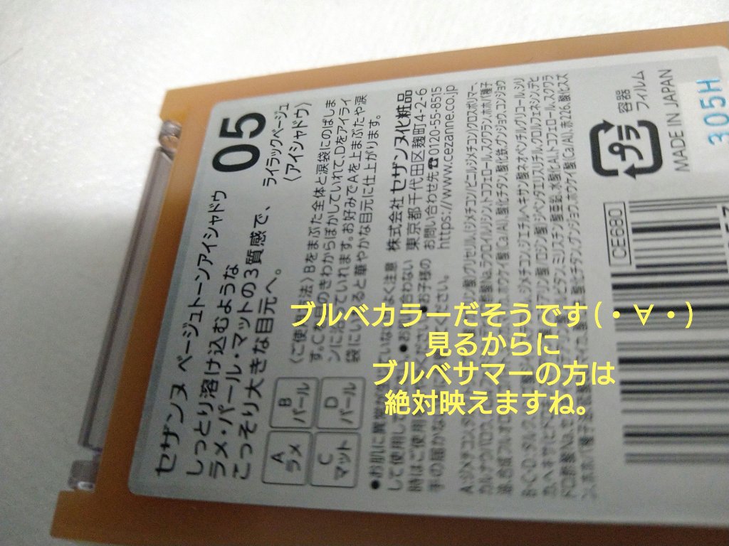 ベージュトーンアイシャドウ/CEZANNE/アイシャドウパレットを使ったクチコミ（2枚目）