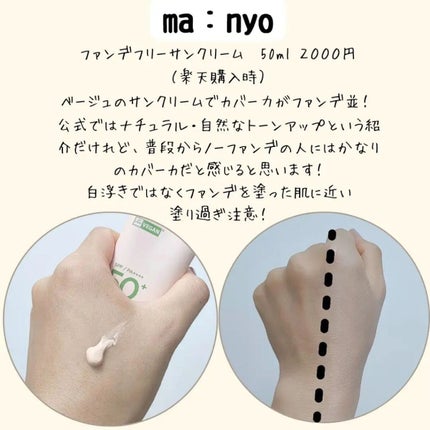ファンデフリー サンクリーム/manyo/日焼け止めクリームを使ったクチコミ(2枚目)