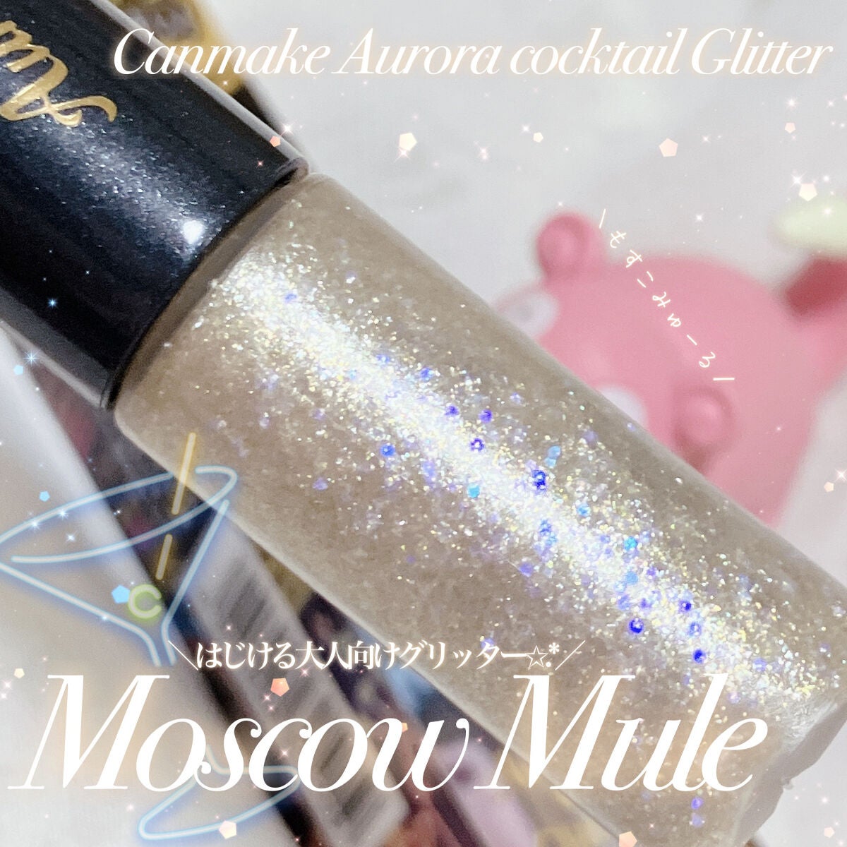 オーロラカクテルグリッター/キャンメイク/アイシャドウを使ったクチコミ(1枚目)