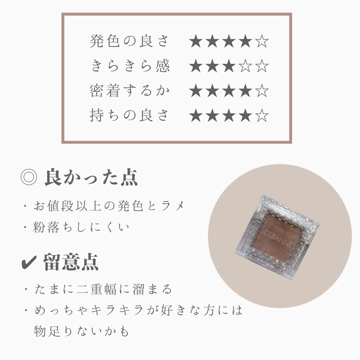 シングルカラーアイシャドウ/CEZANNE/単色アイシャドウを使ったクチコミ(4枚目)
