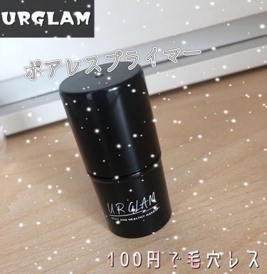 ポアレスプライマー/U R GLAM/化粧下地を使ったクチコミ（1枚目）