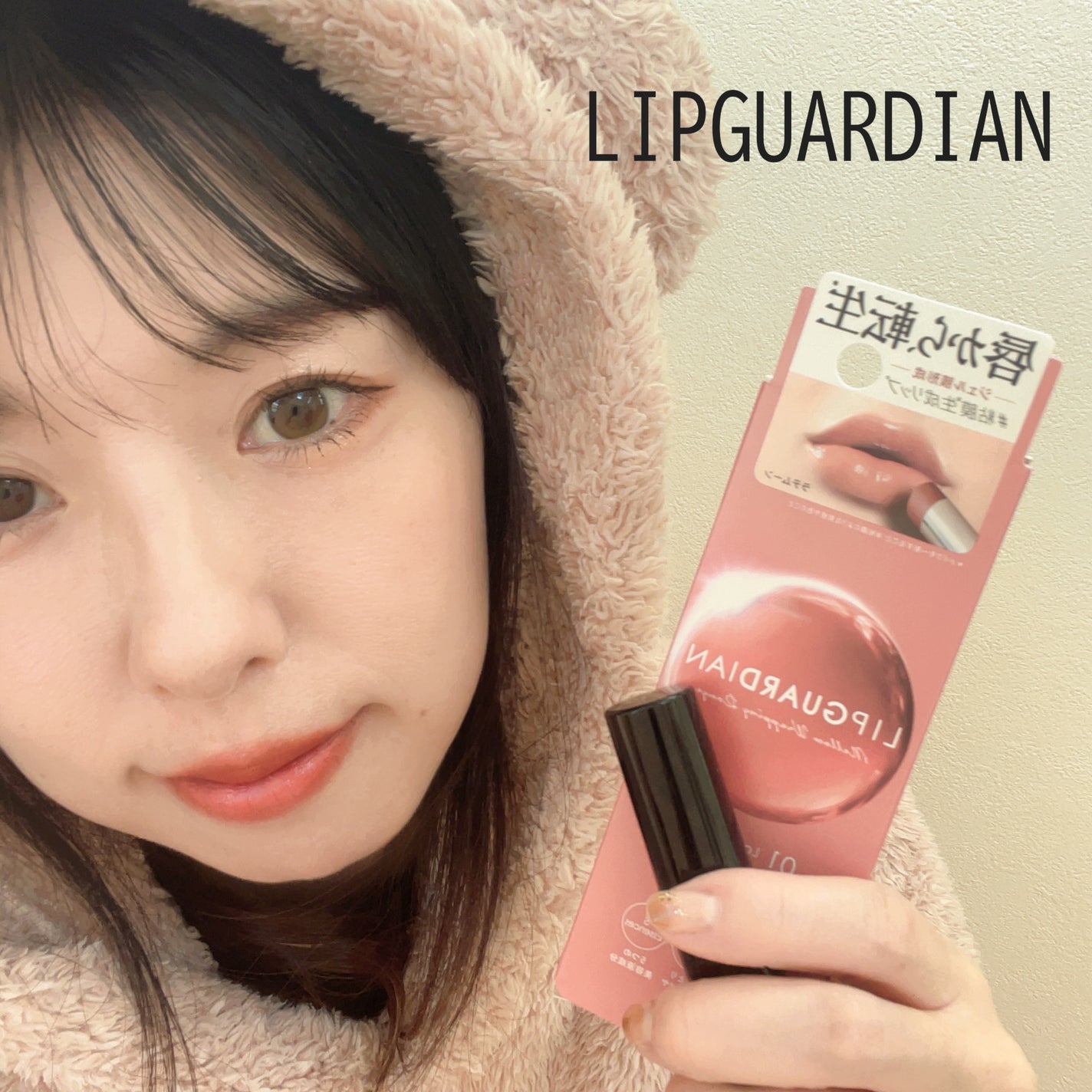 メロウラッピングルージュ/LIPGUARDIAN/口紅を使ったクチコミ(1枚目)