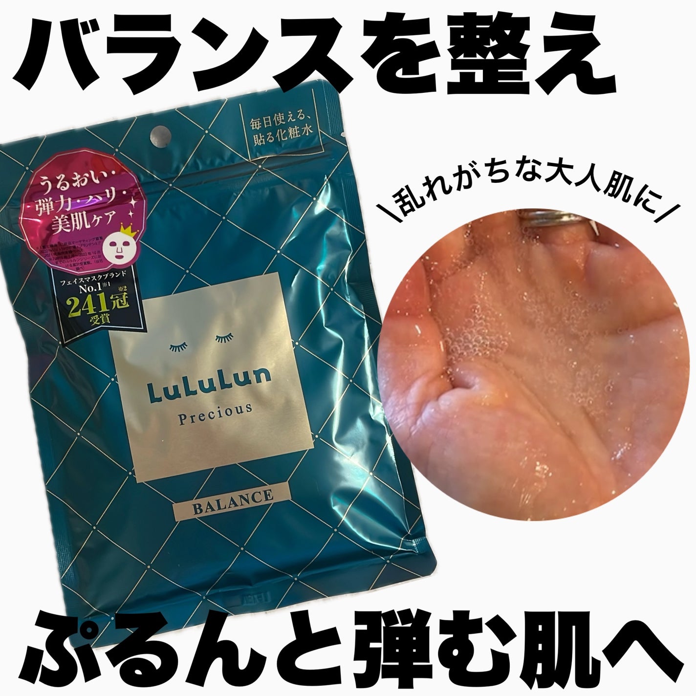 ルルルンプレシャス GREEN(バランス)【旧】/ルルルン/シートマスク・パックを使ったクチコミ(1枚目)