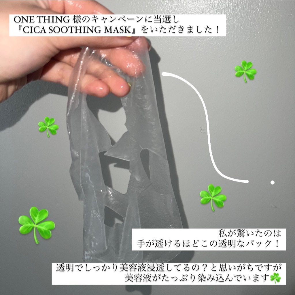 CICAスージングマスク/ONE THING/シートマスク・パックを使ったクチコミ(2枚目)