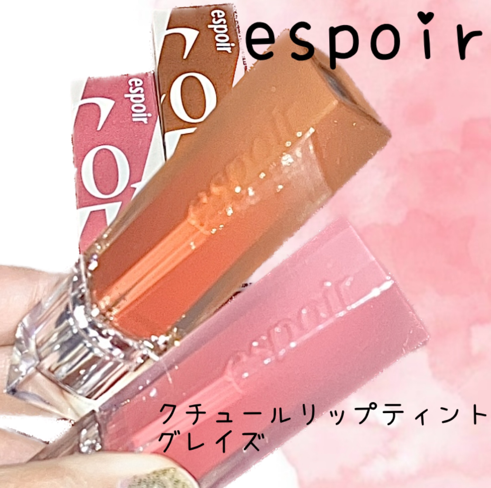 クチュールリップティントグレイズ/espoir/リップティントを使ったクチコミ（1枚目）