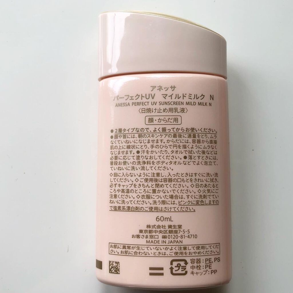 パーフェクトUV マイルドミルク N/アネッサ/日焼け止めミルクを使ったクチコミ(2枚目)