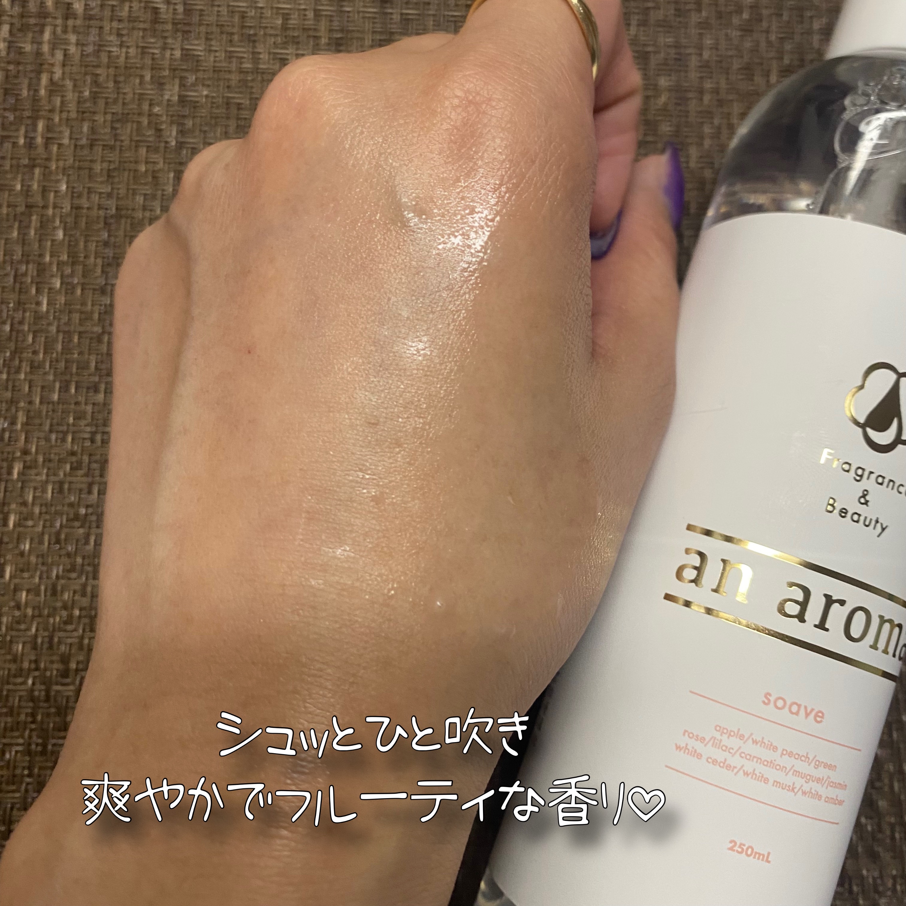 アン・アロマ スキン＋フレグランスボディミスト ソアーヴェ/an aroma/香水(レディース)を使ったクチコミ（3枚目）