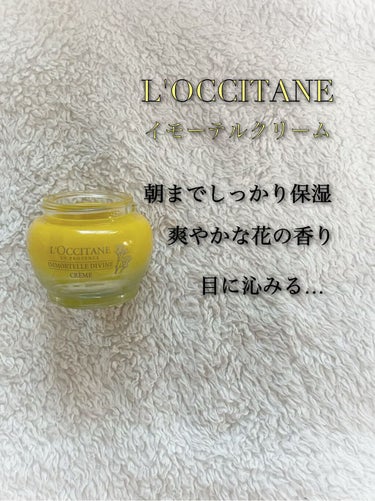 イモーテル オーバーナイトリセットセラム/L'OCCITANE/美容液を使ったクチコミ（4枚目）