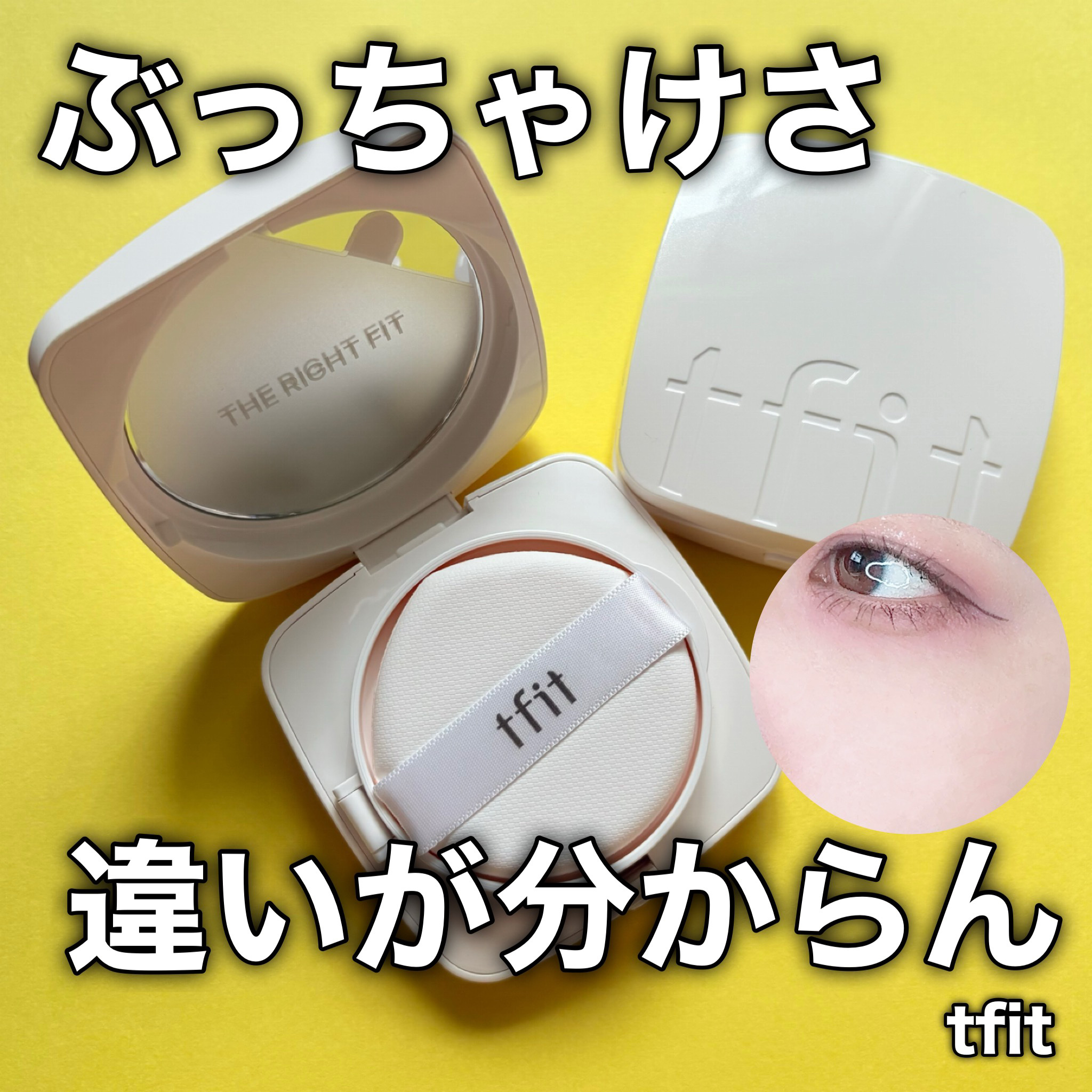 レイヤリングフィットカバークッションEX/TFIT/クッションファンデーションを使ったクチコミ（1枚目）