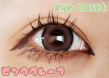 eye closet/EYE CLOSET/カラーコンタクトレンズを使ったクチコミ（1枚目）