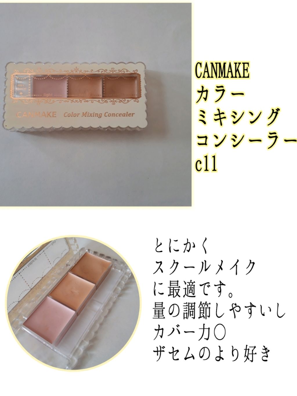 カラーミキシングコンシーラー/キャンメイク/パレットコンシーラーを使ったクチコミ（3枚目）