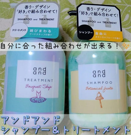 跳びまわる ブーケスキップの香り トリートメント/and and/洗い流すヘアトリートメントを使ったクチコミ(1枚目)