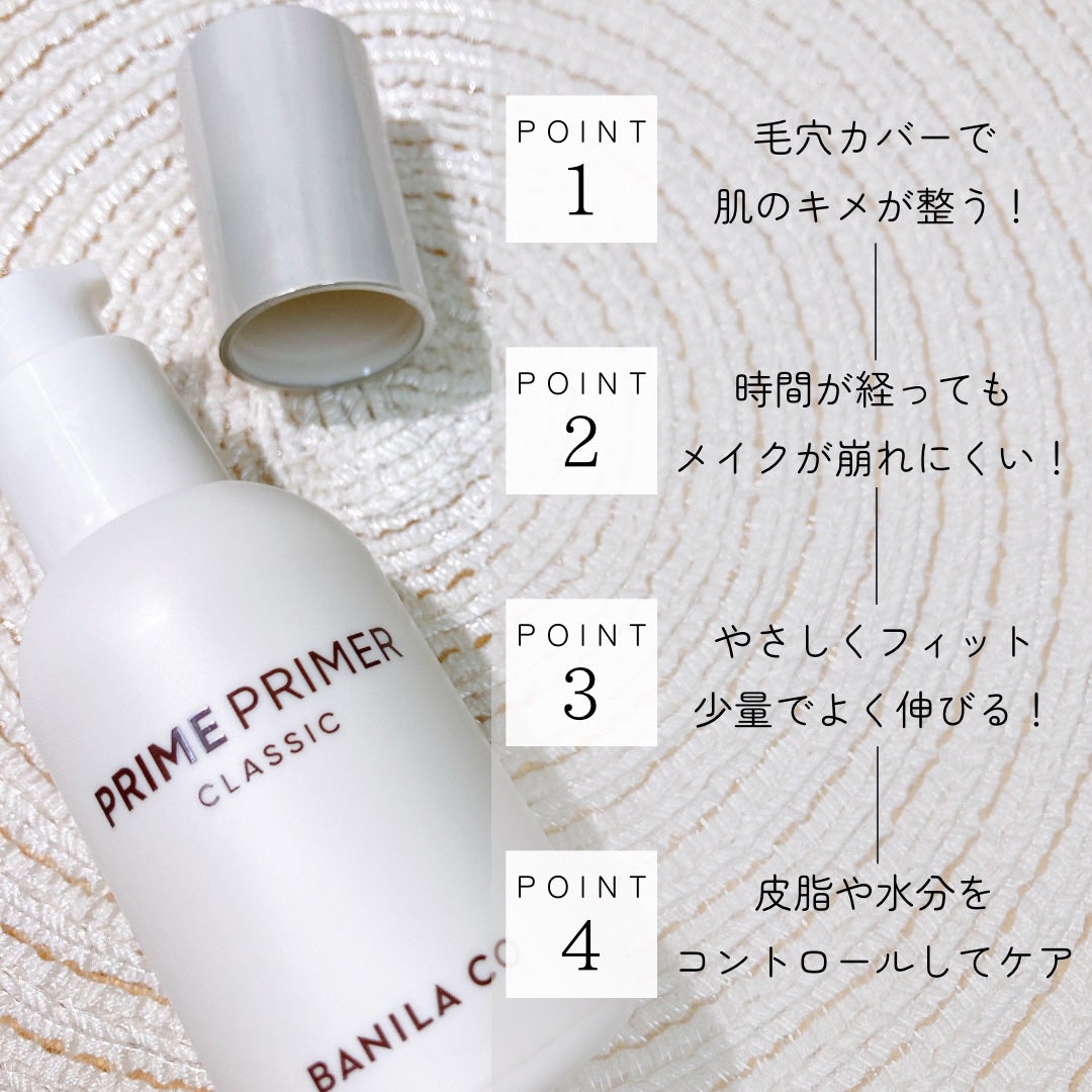 バニラコ プライムプライマー クラシック/BANILA CO/化粧下地を使ったクチコミ(2枚目)