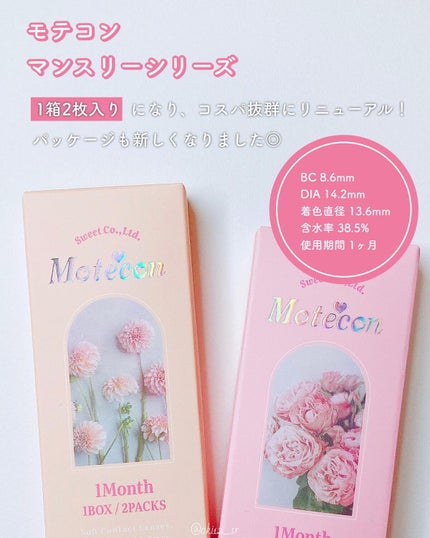 モテコンマンスリー/モテコン/1ヶ月(1MONTH)カラコンを使ったクチコミ(2枚目)