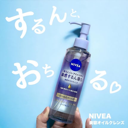 ニベア クレンジングオイル ビューティースキン/ニベア/オイルクレンジングを使ったクチコミ(1枚目)