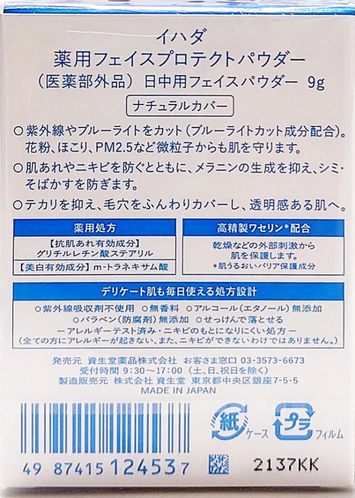 薬用フェイスプロテクトパウダー/IHADA/プレストパウダーを使ったクチコミ（3枚目）