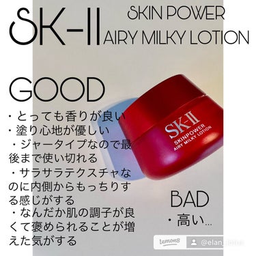 スキンパワー エアリー 50g/SK-II/乳液を使ったクチコミ（1枚目）