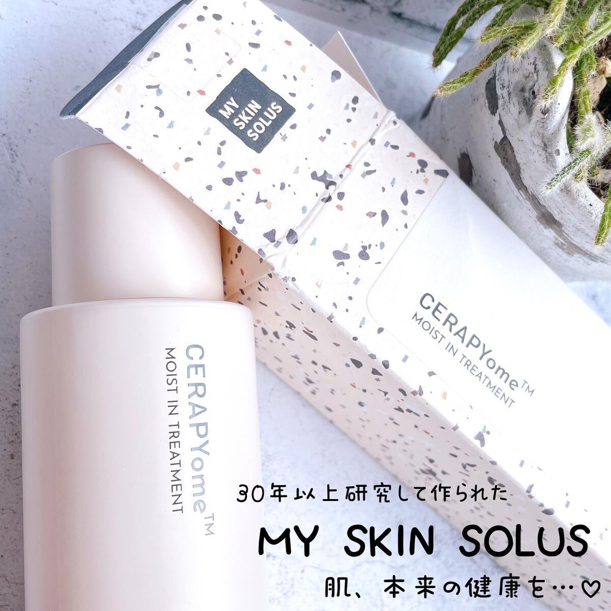 CERAPYome Moist In Treatment/my skin solus/美容液を使ったクチコミ(6枚目)