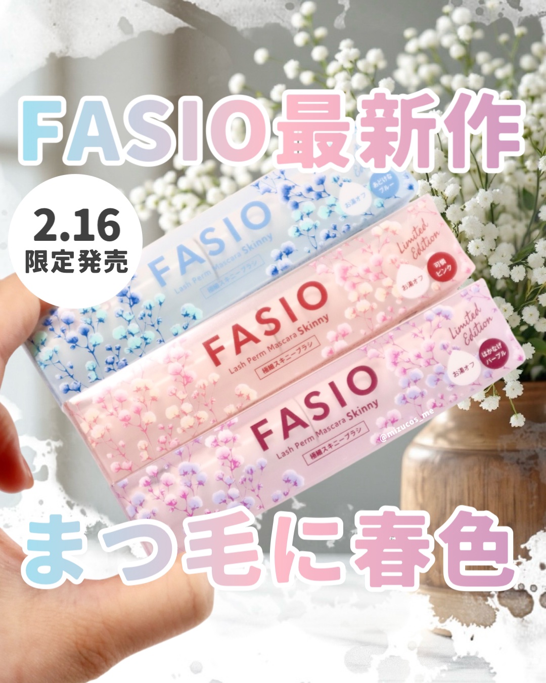 まつパ級 フィルム マスカラ (極細)/FASIO/マスカラを使ったクチコミ（1枚目）