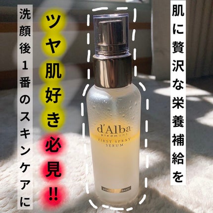 ダルバ ホワイトトリュフファーストスプレーセラム/ダルバ/ミスト状化粧水を使ったクチコミ(1枚目)