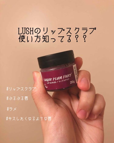 #LUSH 
#リップスクラブ 
¥1200


LUSHのリップスクラブを
動画付きでご紹介！！
2枚目はくるくるして使うんだよ〜っていう動画で、3枚目はラメすごいよ〜って動画です🦉

使ってるのは、