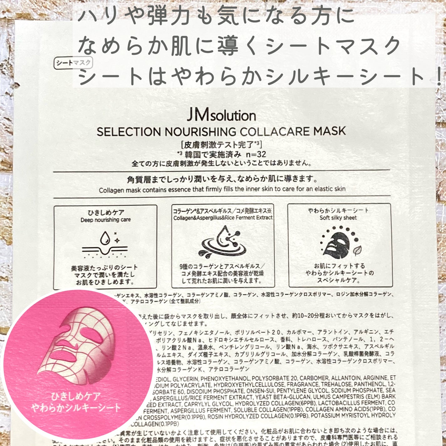 セレクションハリシングコラーゲンケアマスク/JMsolution-japan edition-/シートマスク・パックを使ったクチコミ(3枚目)