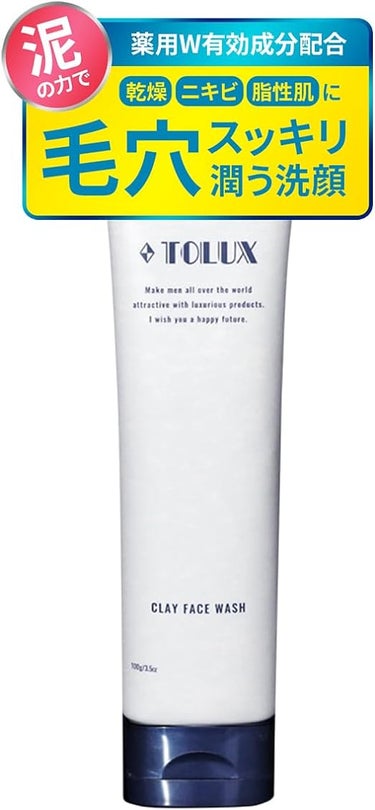 薬用クレイ洗顔フォーム TOLUX