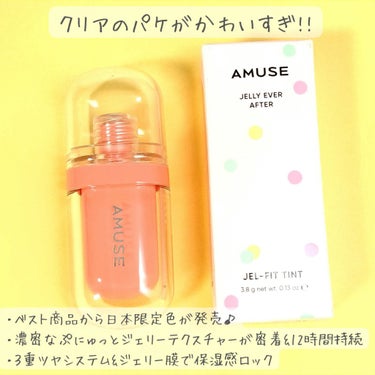 ジェルフィットティント/AMUSE/口紅を使ったクチコミ（6枚目）