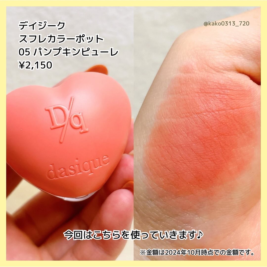 スフレカラーポット/dasique/口紅を使ったクチコミ（3枚目）