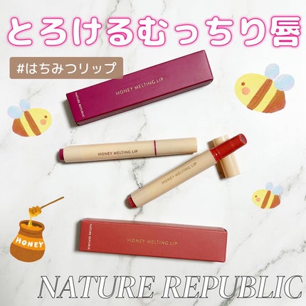 ハニーメルティングリップ/ネイチャーリパブリック/口紅を使ったクチコミ(1枚目)