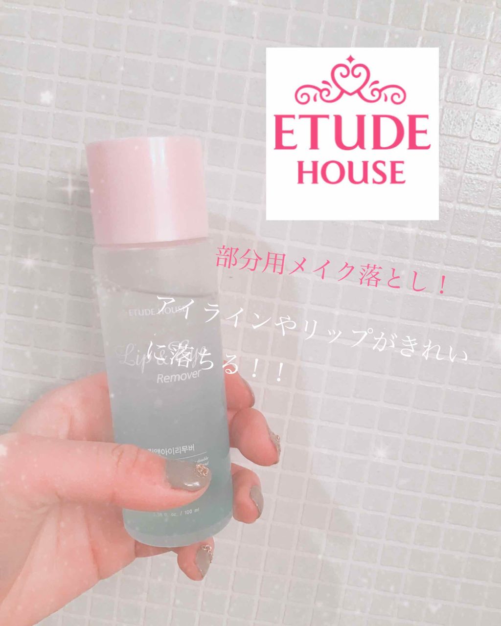 リップ&アイメイクリムーバー/ETUDE/ポイントメイクリムーバーを使ったクチコミ（1枚目）