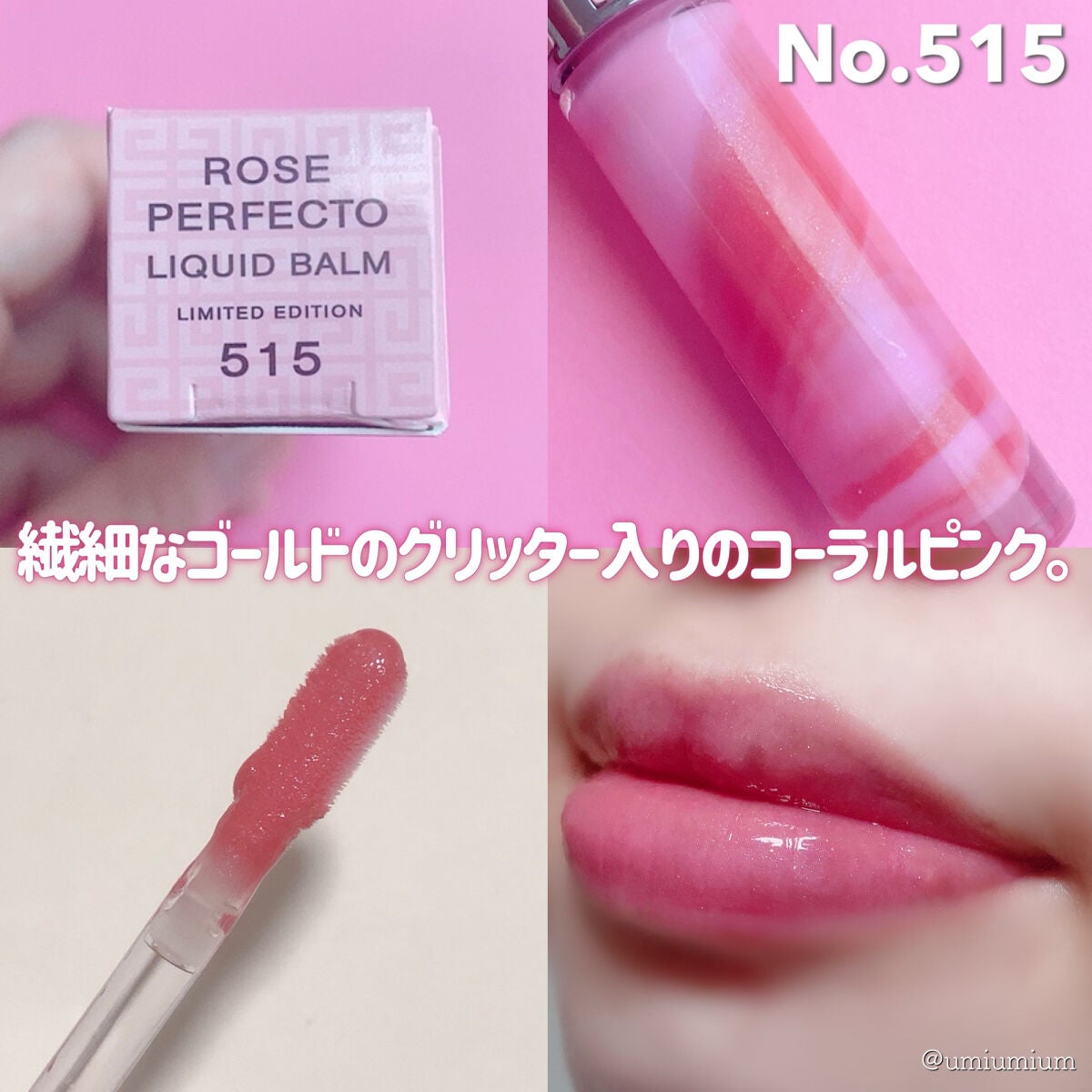 ローズ・パーフェクト・リキッド(フォール コレクション 2022)/GIVENCHY/リップケアを使ったクチコミ(6枚目)