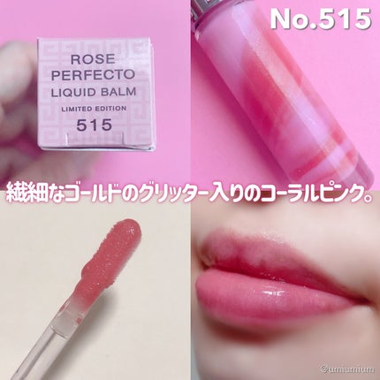 ローズ・パーフェクト・リキッド(フォール コレクション 2022)/GIVENCHY/リップケアを使ったクチコミ(6枚目)