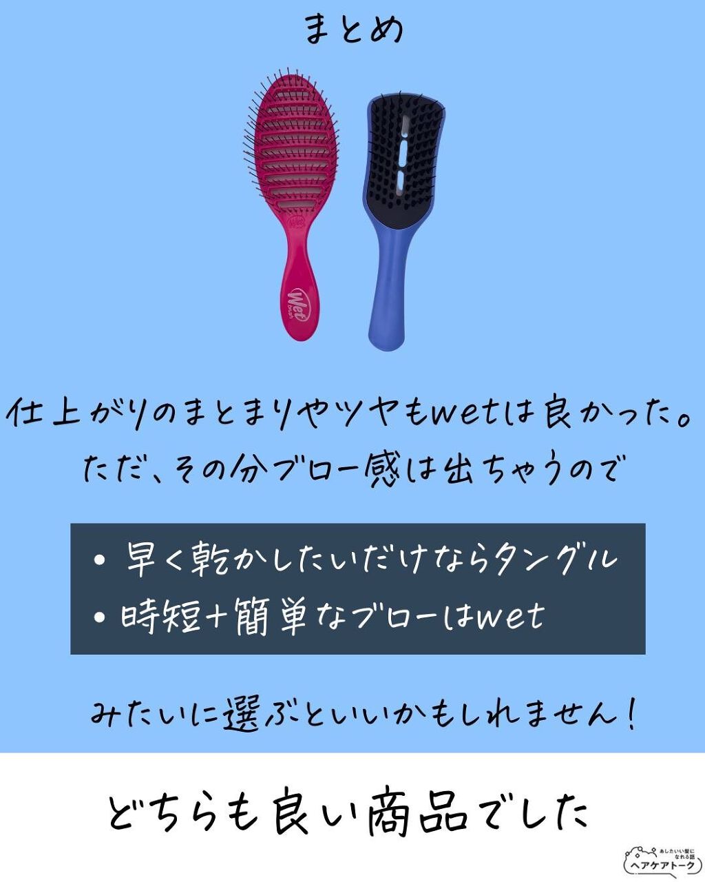 スピードドライ/ウェットブラシ/ヘアブラシを使ったクチコミ(10枚目)